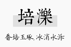 培泺名字的寓意及含义