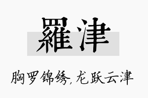 罗津名字的寓意及含义