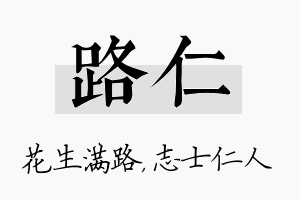 路仁名字的寓意及含义