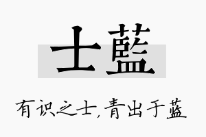 士蓝名字的寓意及含义