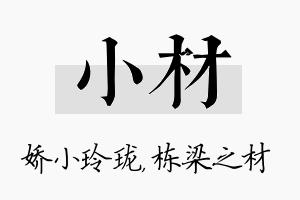 小材名字的寓意及含义