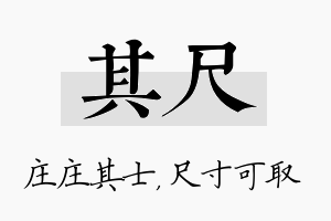 其尺名字的寓意及含义