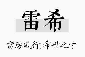 雷希名字的寓意及含义