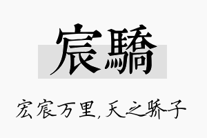 宸骄名字的寓意及含义