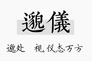 邈仪名字的寓意及含义