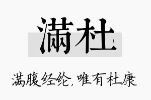 满杜名字的寓意及含义