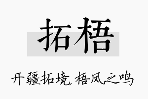 拓梧名字的寓意及含义