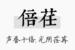 倍荏名字的寓意及含义