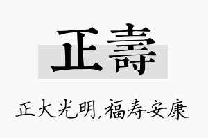 正寿名字的寓意及含义