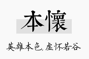 本怀名字的寓意及含义