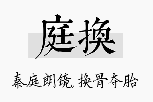 庭换名字的寓意及含义