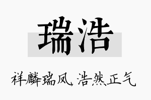 瑞浩名字的寓意及含义