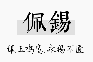 佩锡名字的寓意及含义