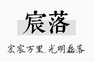 宸落名字的寓意及含义