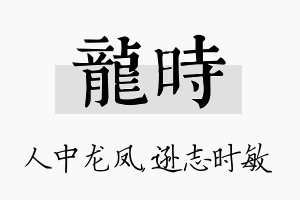 龙时名字的寓意及含义