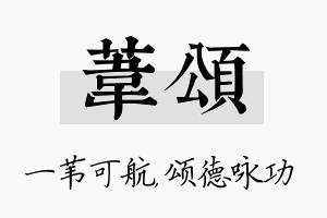 苇颂名字的寓意及含义