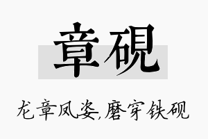 章砚名字的寓意及含义