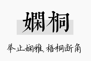 娴桐名字的寓意及含义