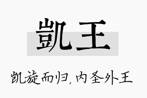 凯王名字的寓意及含义