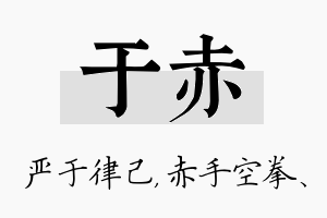 于赤名字的寓意及含义