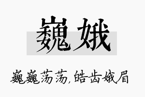 巍娥名字的寓意及含义