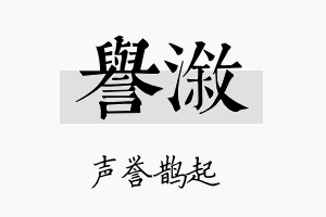 誉溆名字的寓意及含义