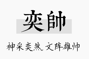 奕帅名字的寓意及含义