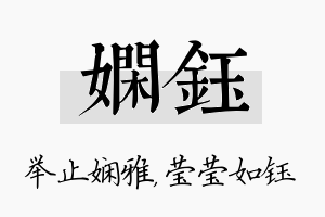 娴钰名字的寓意及含义