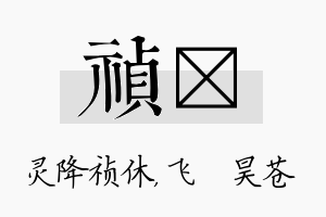 祯翀名字的寓意及含义