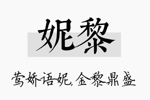 妮黎名字的寓意及含义