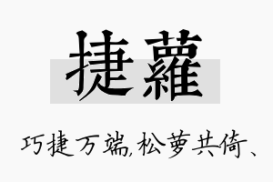 捷萝名字的寓意及含义