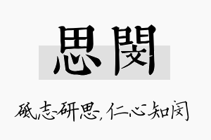 思闵名字的寓意及含义