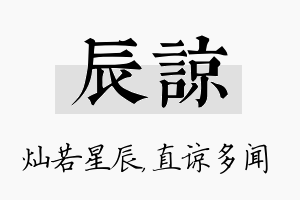 辰谅名字的寓意及含义