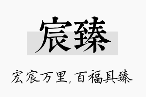 宸臻名字的寓意及含义