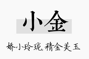 小金名字的寓意及含义