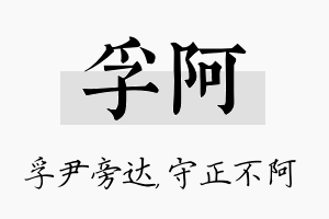 孚阿名字的寓意及含义