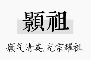 颢祖名字的寓意及含义