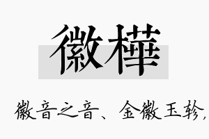 徽桦名字的寓意及含义