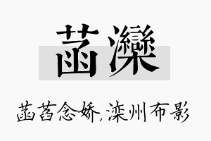 菡滦名字的寓意及含义