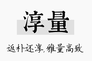 淳量名字的寓意及含义