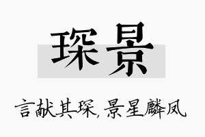 琛景名字的寓意及含义