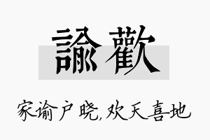 谕欢名字的寓意及含义