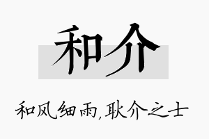 和介名字的寓意及含义