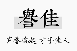 誉佳名字的寓意及含义