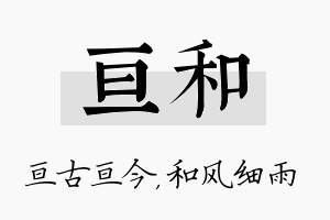 亘和名字的寓意及含义