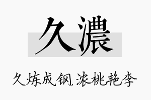 久浓名字的寓意及含义