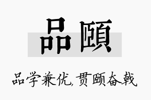 品颐名字的寓意及含义