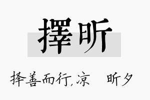 择昕名字的寓意及含义