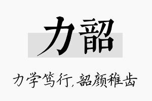 力韶名字的寓意及含义