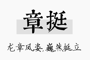 章挺名字的寓意及含义